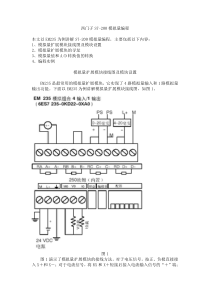 EM235编程手册