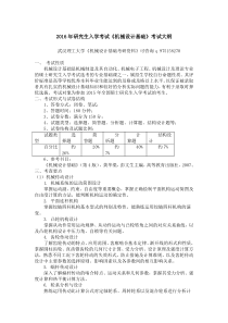 武汉理工大学机械设计基础2016年考纲