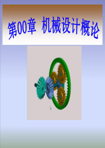 武汉理工大学机械设计基础