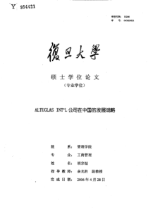 ALTUGLASINTL公司在中国的发展战略