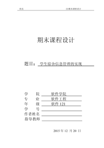 学生宿舍管理系统毕业论文