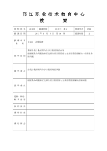 中职数学概率统计教案