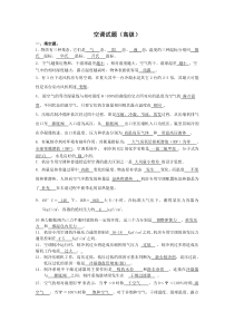 空调试题(高级)