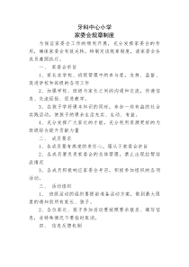 家委会规章制度