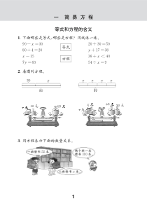 五年级下册数学试题-课时练测：一-简易方程(无答案PDF)苏教版