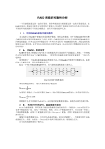 系统的可靠性分析