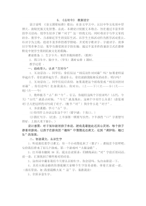 《古对今》教学设计