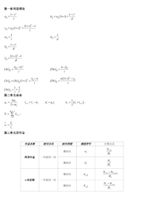 保险精算学公式