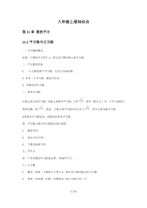 华东师大新版八年级数学上册知识点