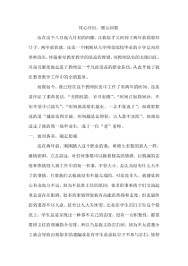 用心付出-暖心回报(教师专业成长故事)