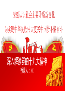 深刻认识社会主要矛盾新变化(定稿)