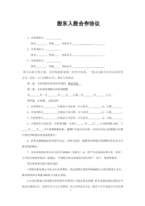 投资合伙协议(标准版)