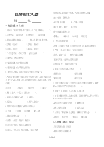 职业道德与法律第二单元考试卷