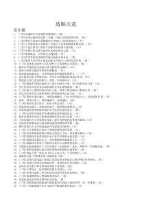造船大意题库