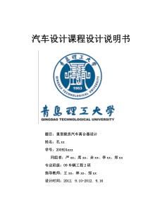 2013年重型载货汽车离合器设计说明书(最新最详细)