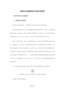 轮胎行业发展现状及市场分析报告