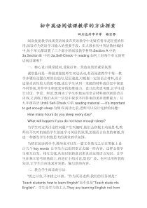 初中英语阅读课教学的方法探索