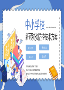 新学期开学第一课新冠肺炎防疫学习PPT模板