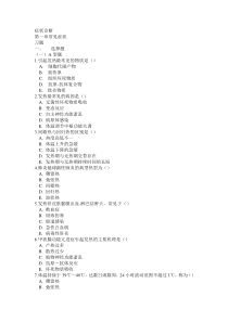 诊断学基础习题