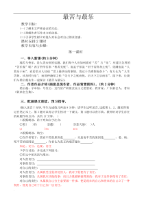 最苦与最乐优秀教学设计(教案)