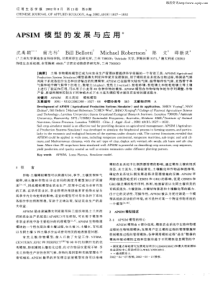 APSIM模型的发展与应用
