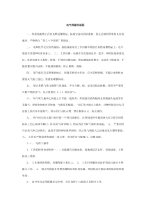 电气焊操作规程