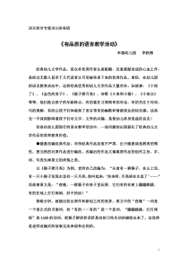 走进幼儿经典文学作品