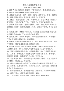 普通冲床安全操作规程