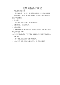 制袋机操作规程