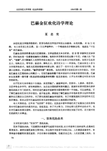 巴赫金狂欢化诗学理论