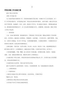 学校后勤工作实施方案