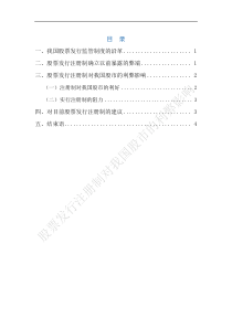 股票发行注册制对我国股市的利弊影响