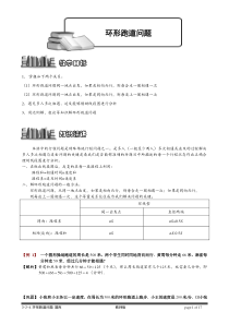 3-2-4环形跑道问题-题库教师版