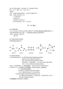 南邮计算机网络期末复习纲要