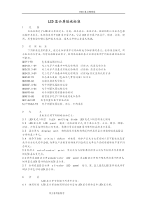 LED显示屏质量和验收的标准