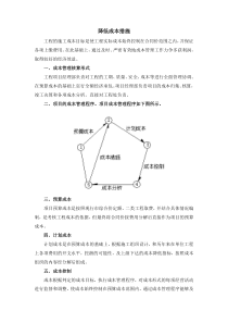 降低成本措施