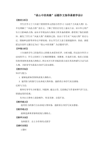 “我心中的英雄”作文指导