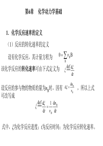 大连理工-物理化学-化学动力学-知识点
