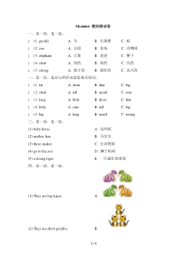 一年级下册英语试题-Module6-模块测试卷-外研版(含答案)