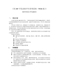 学生管理系统项目开发报告