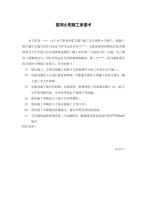 夜间文明施工承诺书