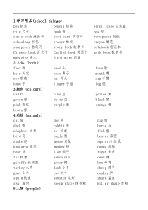 一至六年级英语单词