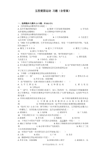 五四爱国运动-习题(含答案)