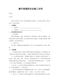脚手架承包合同