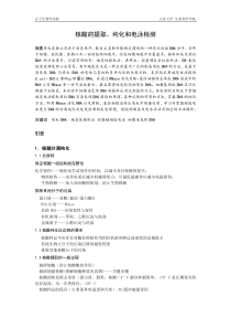 核酸的提取、纯化和电泳检测实验报告