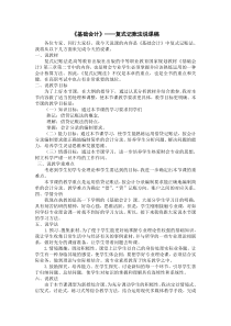 《复式记账法》说课稿