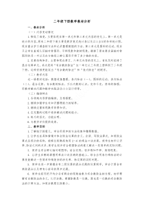 人教版二年级数学下册学科计划及各单元教材分析