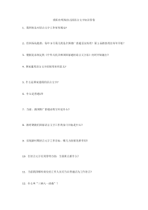 语言文字试卷