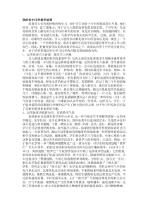 我的初中化学教学故事