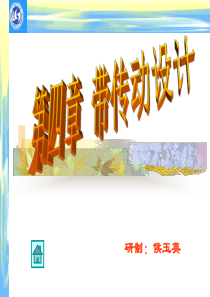 武汉理工大学机械设计考研课件4